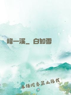 兩峰一溪
