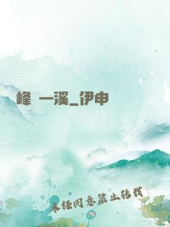 兩峰夾一溪