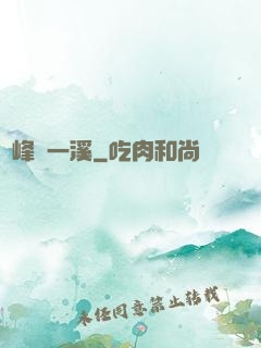 兩峰夾一溪