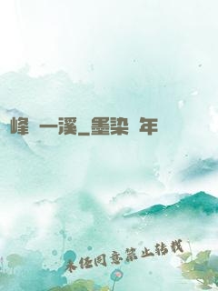 兩峰夾一溪