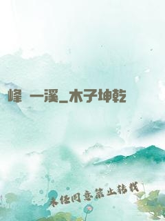 兩峰夾一溪