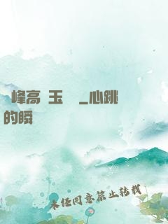 兩峰高聳玉門開