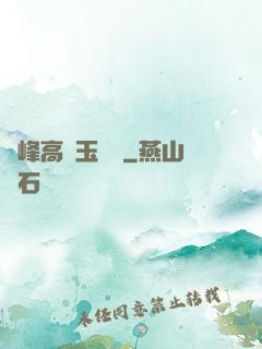 兩峰高聳玉門開