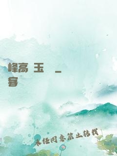 兩峰高聳玉門開