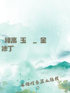 兩峰高聳玉門開