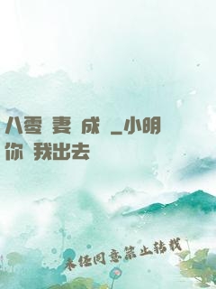 八零嬌妻養成記