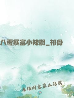 八零暴富小辣椒