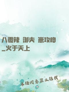 八零辣媽御夫馴崽攻略