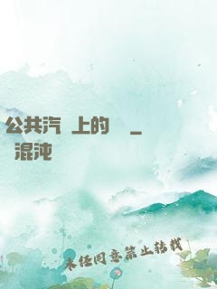 公共汽車上的輪桿