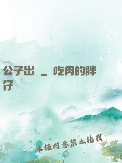 公子出關