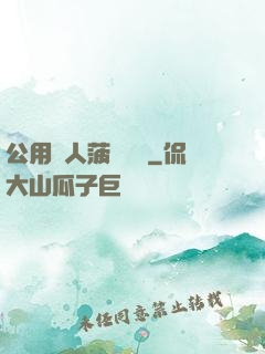 公用愛人菠蘿筆記