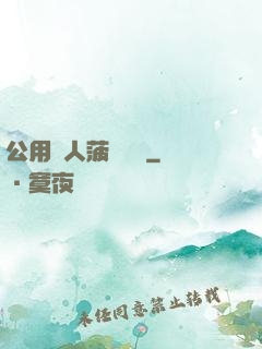 公用愛人菠蘿筆記