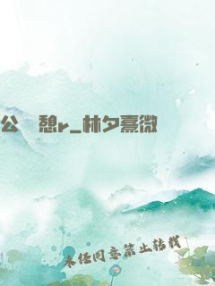 公與兒憩r