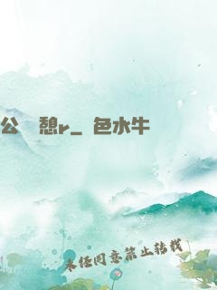 公與兒憩r