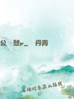 公與兒憩r