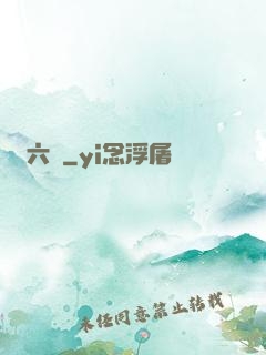 六職