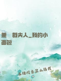 兼職總裁夫人