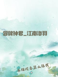 冒牌神君
