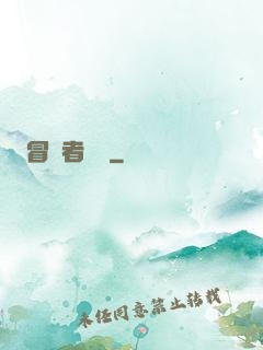 冒險者語錄