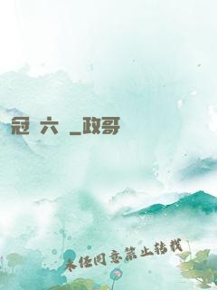 冠蓋六宮
