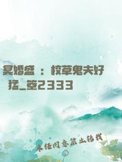 冥婚盛寵：校草鬼夫好兇猛
