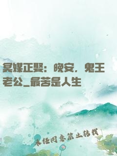 冥媒正娶：晚安，鬼王老公
