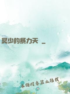 冥少的暴力天師