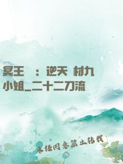 冥王絕寵：逆天廢材九小姐