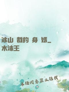 冰山總裁的貼身贅婿