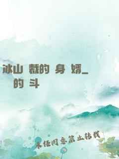冰山總裁的貼身贅婿