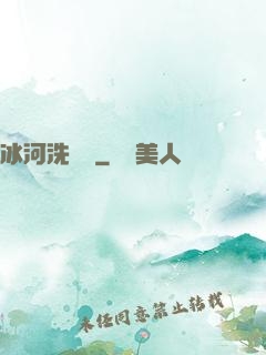 冰河洗劍錄