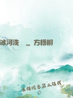 冰河洗劍錄