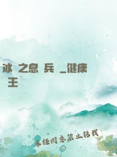 冰龍之息傭兵團