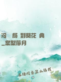 冷宮開局簽到葵花寶典