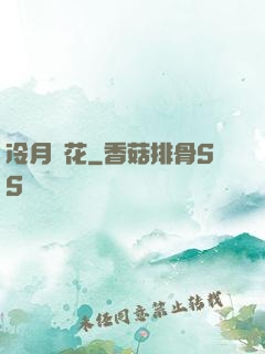 冷月瑩花