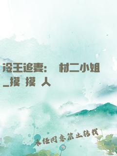 冷王追妻：廢材二小姐