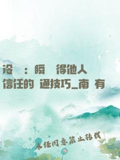 冷讀術：瞬間贏得他人信任的溝通技巧