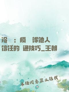 冷讀術：瞬間贏得他人信任的溝通技巧