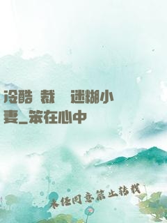 冷酷總裁獨寵迷糊小嬌妻