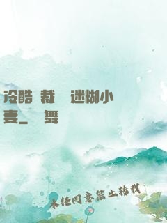 冷酷總裁獨寵迷糊小嬌妻