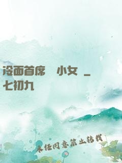 冷面首席纏愛小女傭