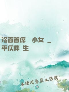 冷面首席纏愛小女傭