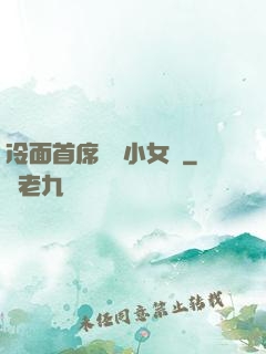 冷面首席纏愛小女傭