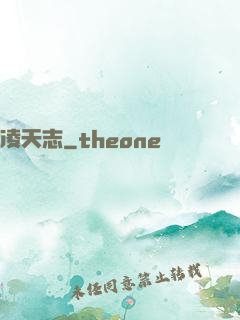 凌天志