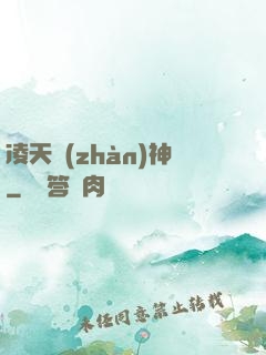 凌天戰(zhàn)神