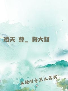 凌天戰尊