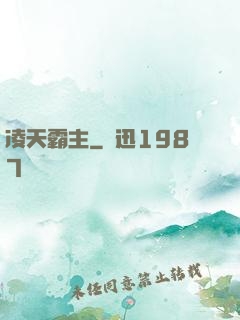 凌天霸主