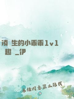 凌醫生的小乖乖1v1筆趣閣