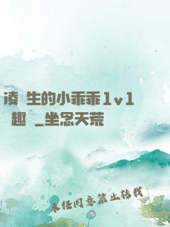 凌醫生的小乖乖1v1筆趣閣