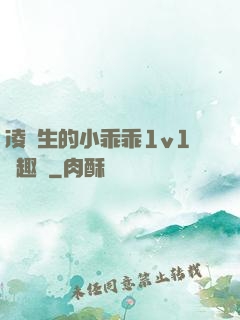 凌醫生的小乖乖1v1筆趣閣